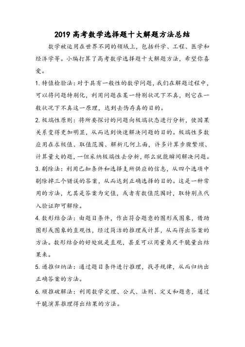 高考数学选择题十大解题方法总结