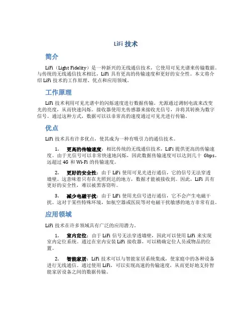lifi技术