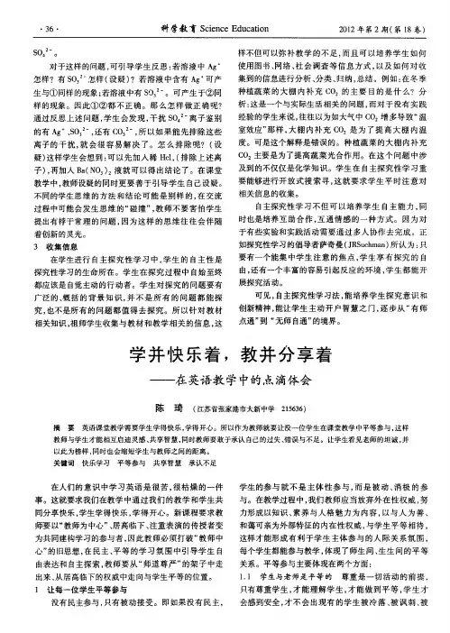 学并快乐着,教并分享着——在英语教学中的点滴体会