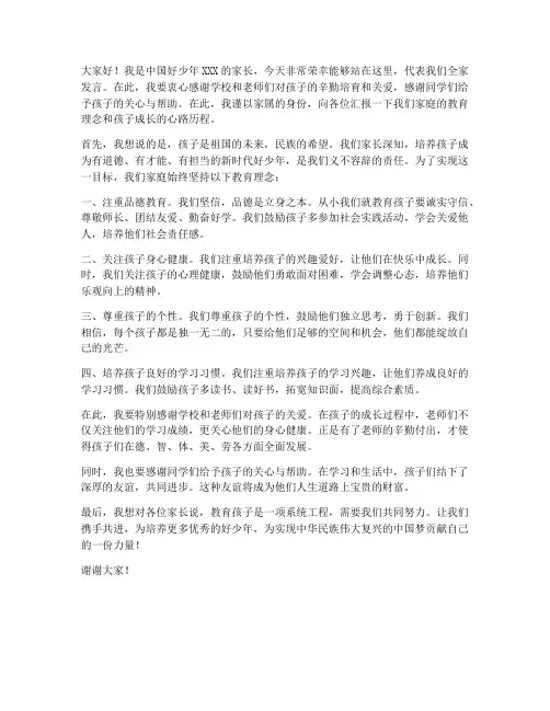 中国好少年家属发言稿范文