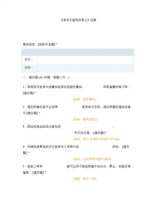 《淘宝天猫网店美工》试卷