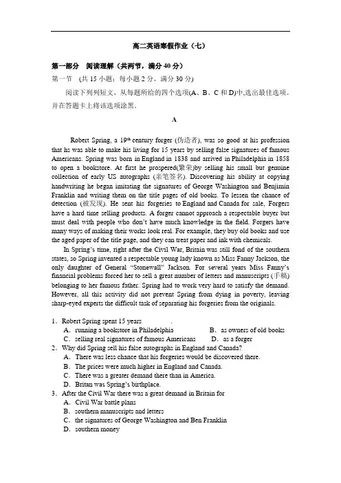 高二英语寒假作业：(七)(Word版含答案)