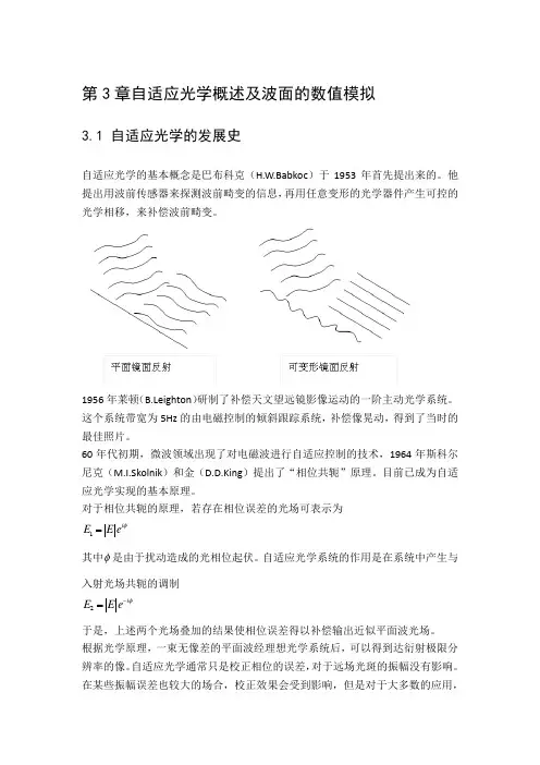 自适应光学概述及光学质量评价