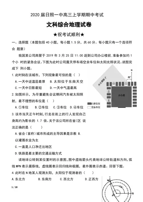 2020届山东省日照一中高三上学期期中考试文科综合地理试卷及答案