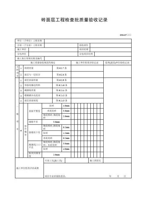 砖面层关键工程检验批质量验收记录