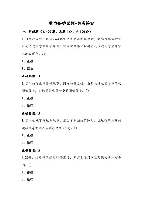 继电保护试题+参考答案