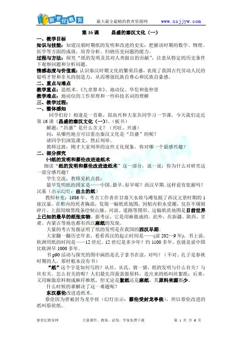 第16课、昌盛的秦汉文化(一)