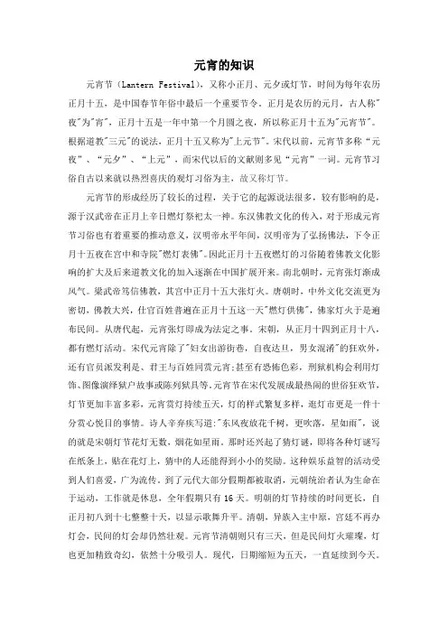 元宵的知识