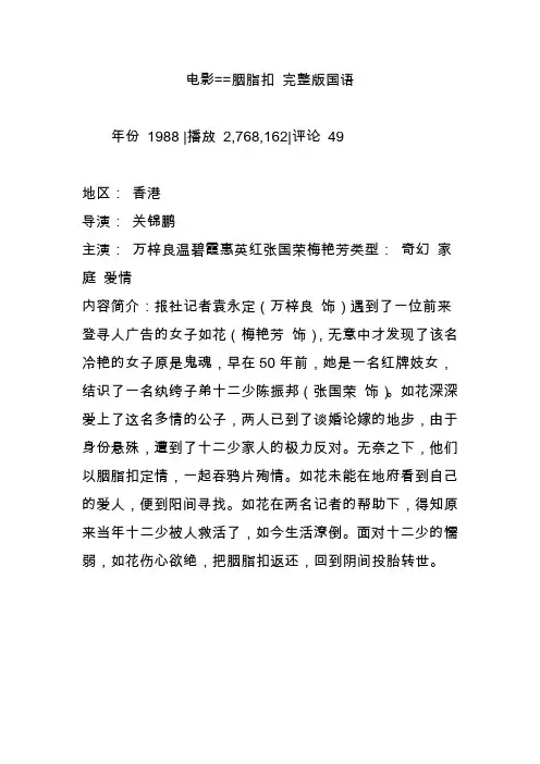 电影==胭脂扣 完整版国语