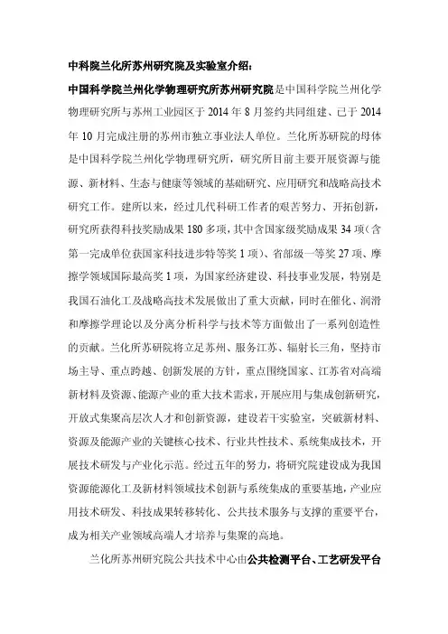 中科院兰化所苏州研究院及实验室介绍：