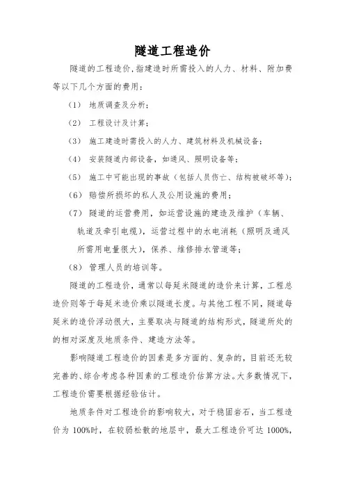 隧道工程造价