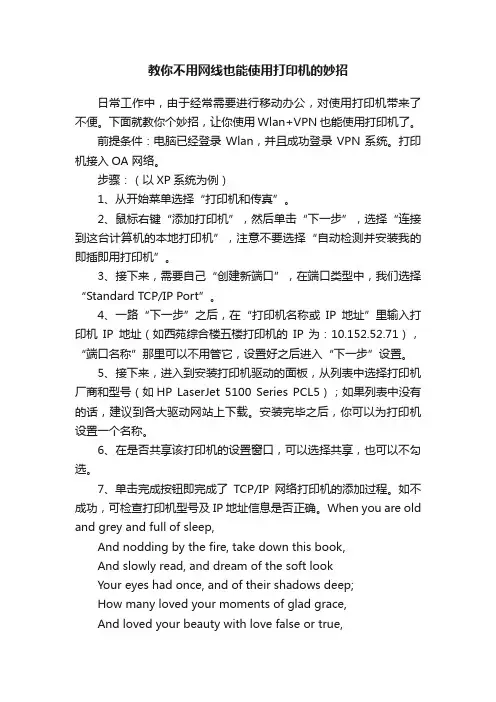 教你不用网线也能使用打印机的妙招