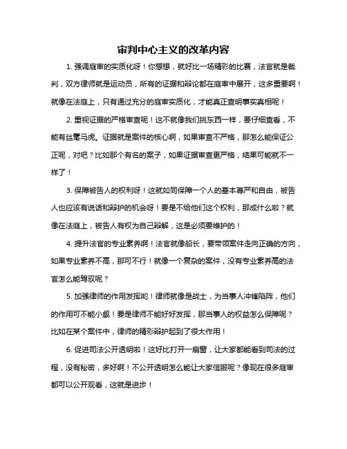 审判中心主义的改革内容