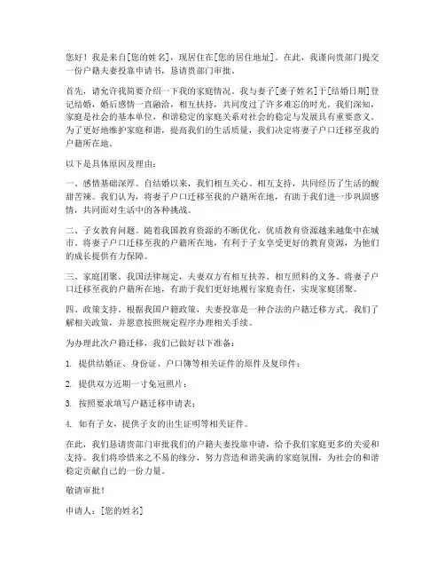 户籍夫妻投靠申请书