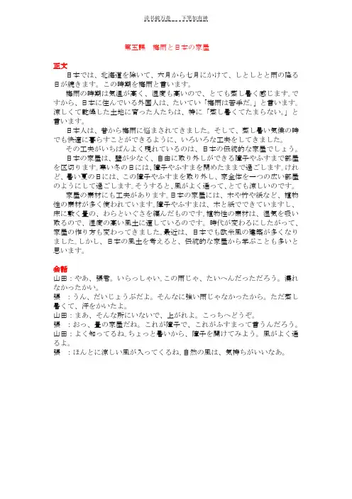 《中日交流标准日本语》中级上册第五课梅雨と日本の家屋