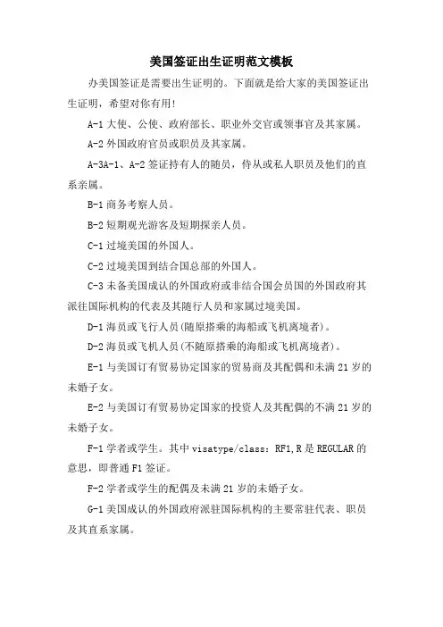 美国签证出生证明范文模板