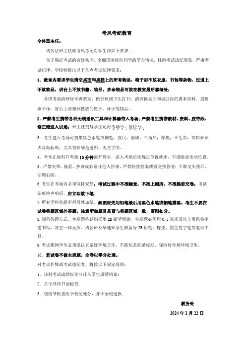 考风考纪教育通知