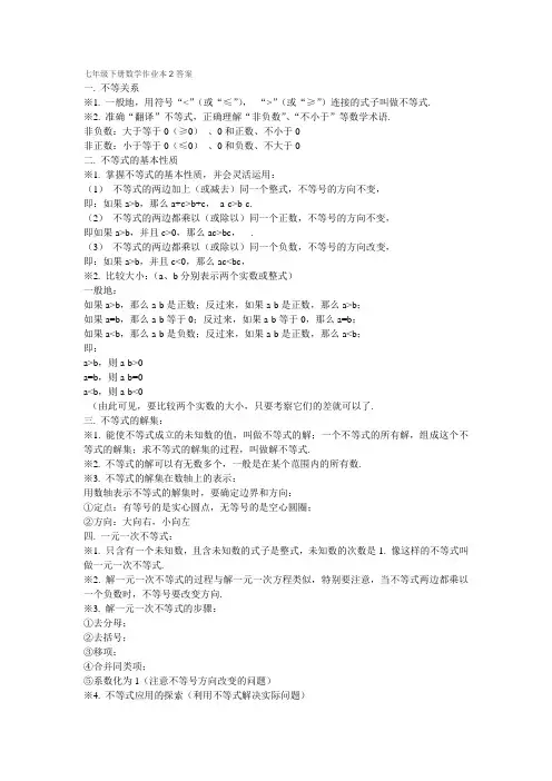 七年级下册数学作业本2答案