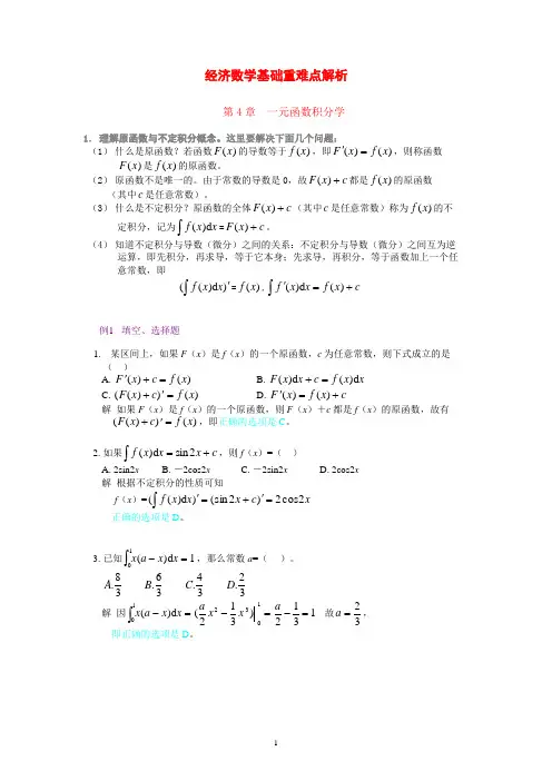 经济数学基础重难点解析