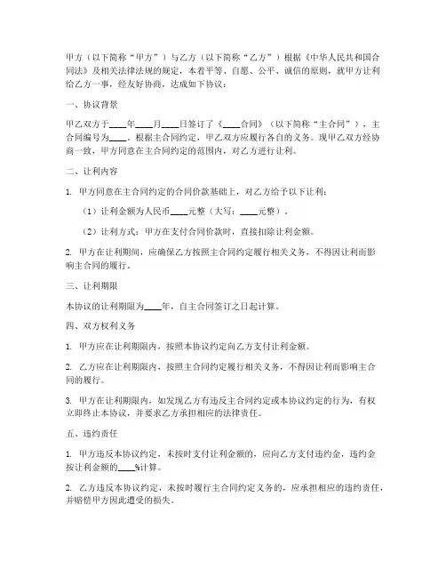 合同让利协议书范本