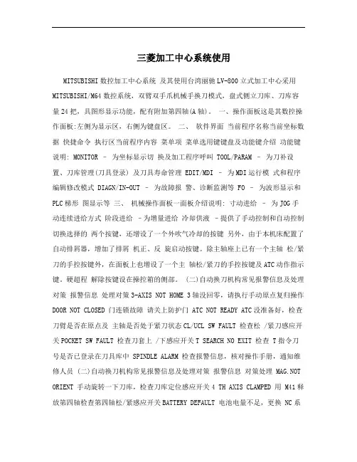 三菱加工中心系统使用