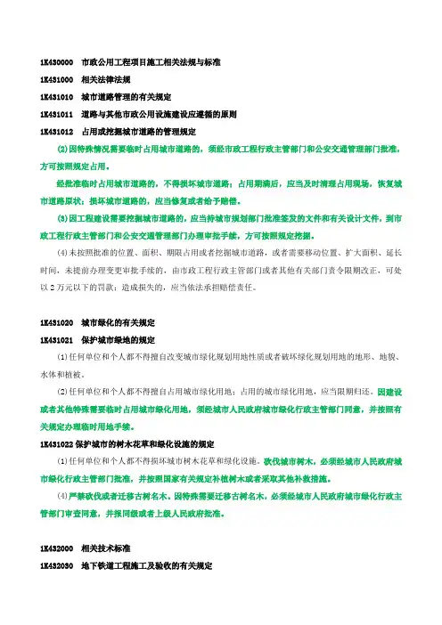 一建市政精讲班讲义784-1-95-2020-18621166