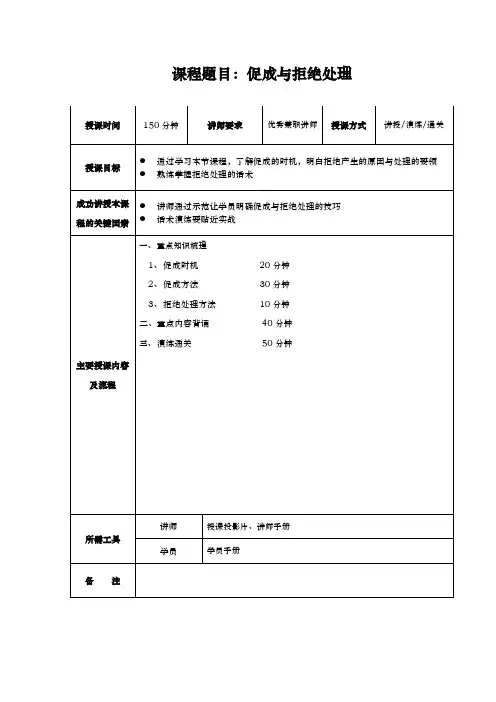 促成与拒绝处理讲师手册