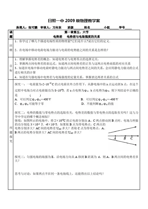 1.5  1.6 电势差   电势差与电场强度的关系 教学案
