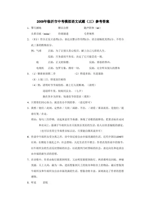 2009年山东省临沂市中考模拟试卷(三)答案