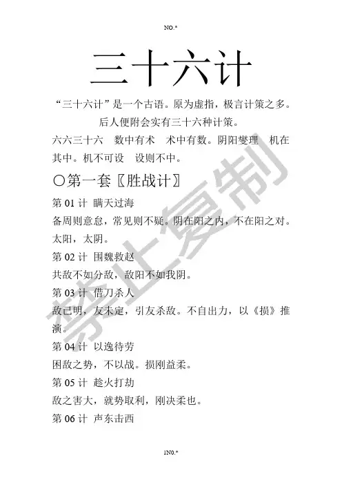 三十六计及解析