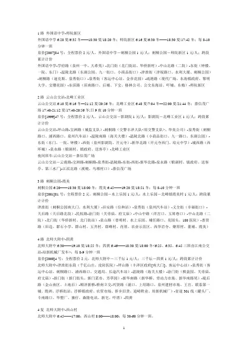 泉州公交车路线