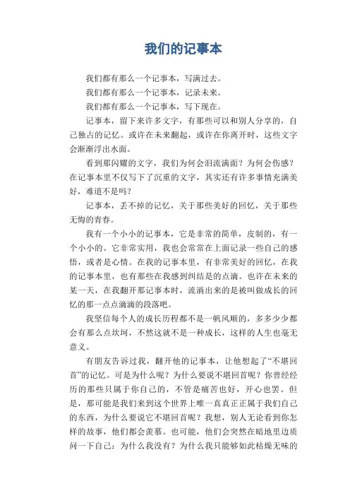 初中生精品作文：我们的记事本