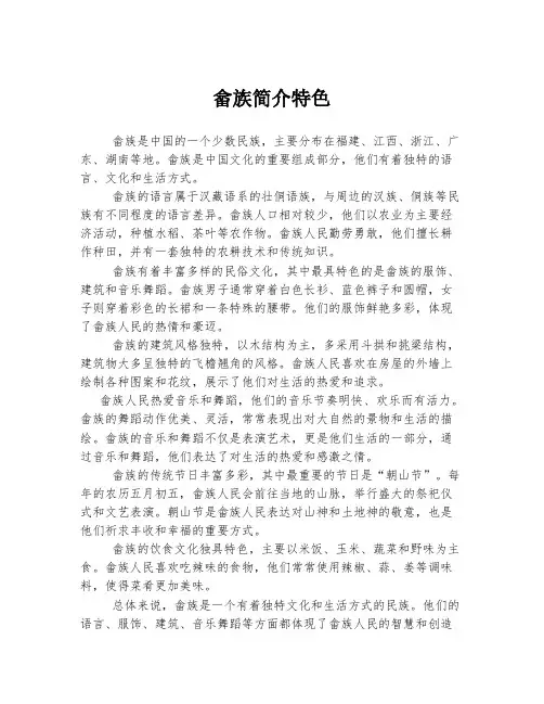 畲族简介特色