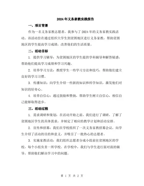 2024年义务家教实践报告