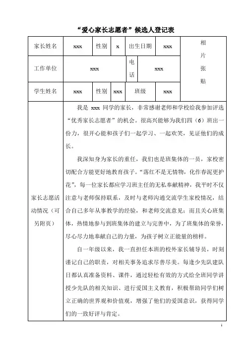2018年度优秀家长志愿者登记表