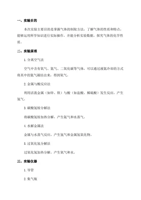 九年级化学气体的制取教学方法总结