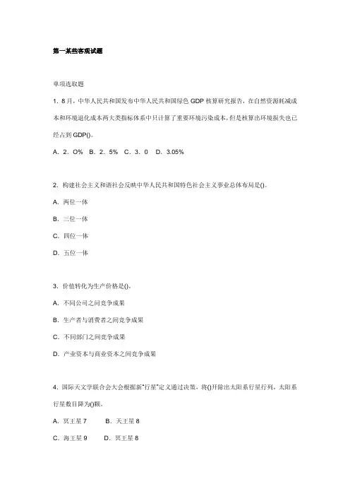2021年07公务员考试公共基础知识模拟试卷2及答案