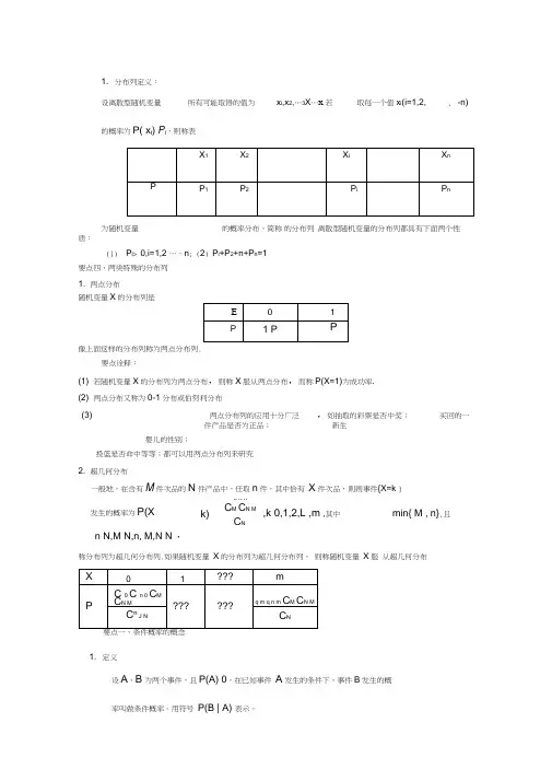 (完整版)分布列概念