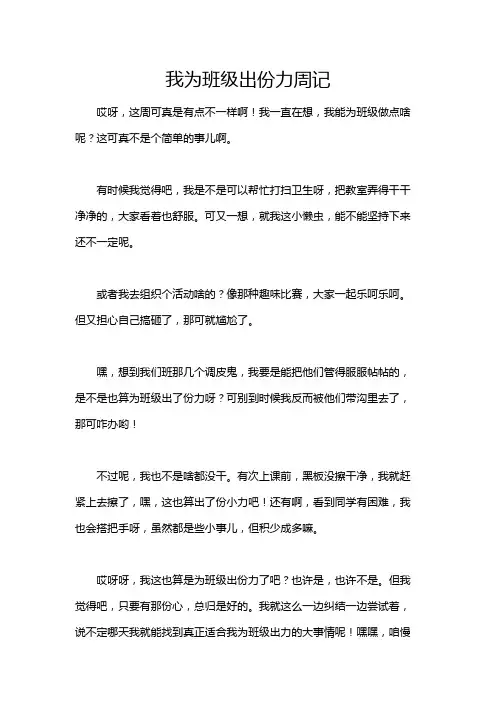 我为班级出份力周记