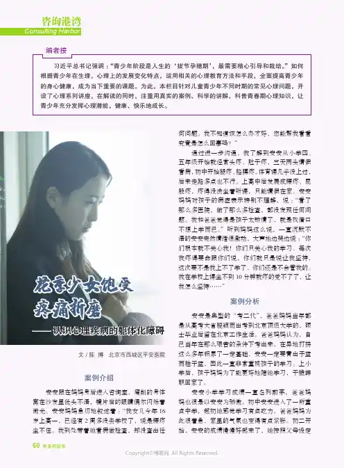 花季少女饱受疼痛折磨——认识心理疾病的躯体化障碍