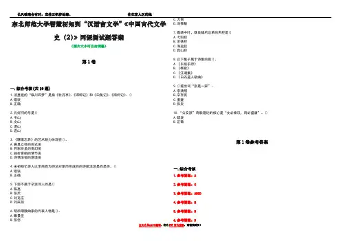 东北师范大学智慧树知到“汉语言文学”《中国古代文学史(2)》网课测试题答案_1
