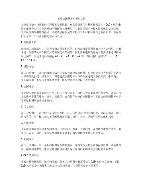 工业绘图基本知识点总结