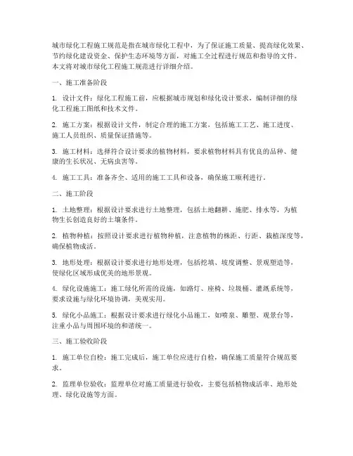 城市绿化工程施工规范