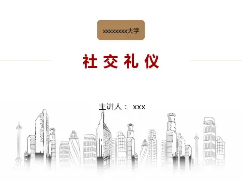 社交礼仪 第一讲 礼仪概论