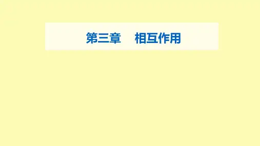 高中物理第三章相互作用第三节摩擦力课件粤教版必修第一册