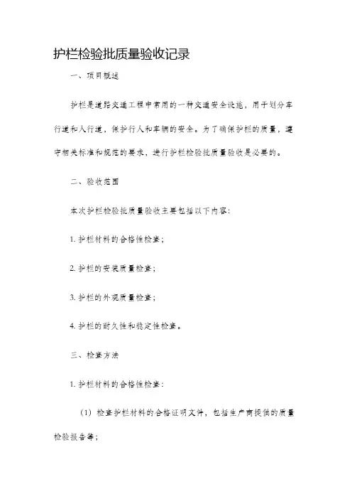 护栏检验批质量验收记录