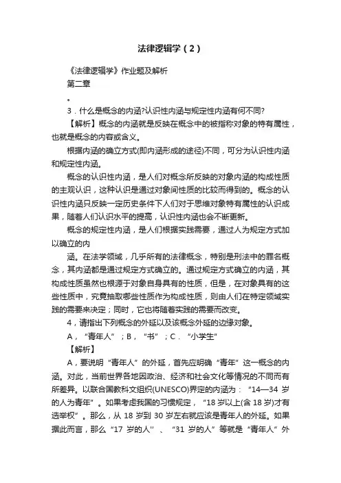 法律逻辑学（2）