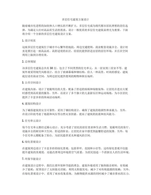 如何做多层住宅建筑方案设计