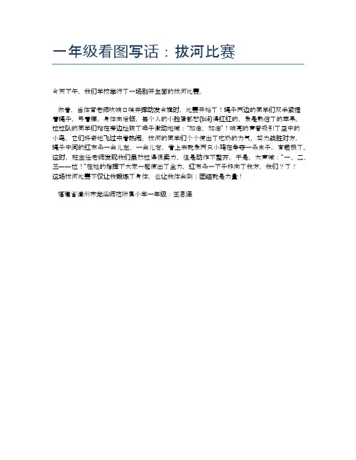 一年级看图写话：拔河比赛