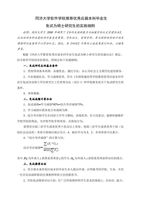 同济大学软件学院推荐优秀应届本科毕业生